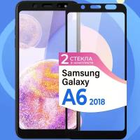 Комплект 2 шт. Защитное стекло на телефон Samsung Galaxy A6 2018 / Противоударное олеофобное стекло для смартфона Самсунг Галакси А6 2018