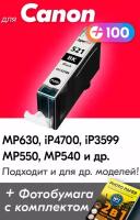 Картридж для Canon CLI-521BK XL, Canon PIXMA MP630, iP4700, iP3599, MP550, MP540 и др, с чернилами черный, увеличенный объем, заправляемый