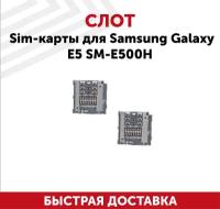 Слот SIM (сим)-карты для Samsung Galaxy E5 SM-E500H