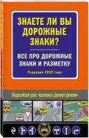 Знаете ли вы дорожные знаки? Все про дорожные знаки и разметку