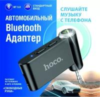 Bluetooth блютуз адаптер в машину aux для телефона айфона