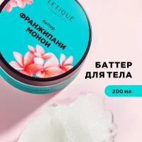 Letique Cosmetics Крем-баттер для тела Франжипани-монои, 200 мл