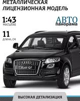 Машинка металлическая инерционная ТМ Автопанорама, Audi Q7, М1:43, JJB1251250