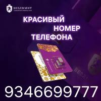 Sim карта Безлимит Красивый номер телефона Сим карта для интернета, часов, планшета Тарифы сим карт