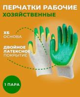 Рабочие трикотажные перчатки с двойным латексным покрытием