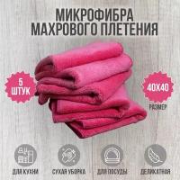 Тряпки для уборки из микрофибры махрового плетения 