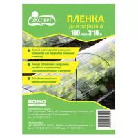 Защитная пленка Эксперт ПВД для парника 100 мкм, 10 м, прозрачный