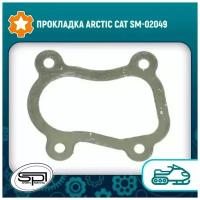 Прокладка Arctic Cat SM-02049