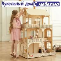 Деревянный кукольный домик с мебелью. Для barbie