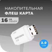 Флеш накопитель памяти USB 16GB 2.0 More Choice MF16 White