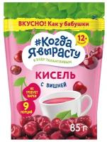 Кисель когда Я вырасту вишневый с 12 мес, 85г