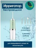 Ирригатор для полости рта беспроводной Buy Online