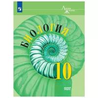 Пасечник В.В. Биология. 10 класс. Учебник. Базовый уровень Биология. Линия жизни