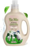 Гель для стирки BioMio BIO-SENSITIVE с экстрактом хлопка, для деликатных тканей, экологичный, 1,5 л