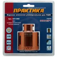 Коронка алмазная универсальная 55 мм по керамограниту, бетону, металлу ПРАКТИКА 641-060