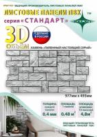 Стеновые панели ПВХ для стен 3d декоративные 0,4мм Камень 