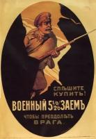 Спешите купить военный заем, российский постер начала 20 века 20 на 30 см, шнур-подвес в подарок