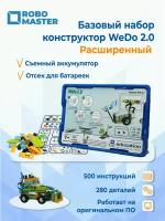 Базовый набор WeDo 2.0 (45300) Расширенная комплектация. Съемный аккумулятор + отсек для батареек