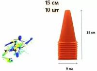 Конусы спортивные, тренировочные, разметочные, фишка 10 шт. оранжевые