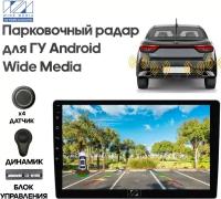 Парковочный радар для Android магнитол | Wide Media APS-114GR (4 серых датчика)