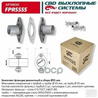 Комплект Фланцев В Сборе D55 Мм . Universal /D=55Mm Cbd Fpr5555 CBD арт. FPR5555