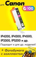 Картридж для Canon CLI-8M, Canon PIXMA iP4200, iP4300, iP4500, iP3300, iP5200 и др, с чернилами пурпурный новый, увеличенный объем, заправляемый