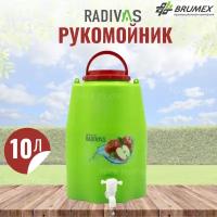 Умывальник рукомойник для дачи 10л RADIVAS серый / садовый / дачный /