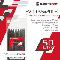 Хомут нейлоновый ELECTROVOLT черный 2,5x200 (50шт/уп)