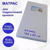 Детский подростковый ортопедический матрас 160х80