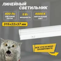 Светильник светодиодный REXANT LED линейный накладной, 5 Вт