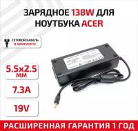 Зарядное устройство (блок питания/зарядка) для ноутбука Acer 19В, 7.3А, 5.5x2.5мм