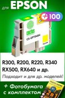 Картридж для Epson T0484, Epson Stylus Photo R300, R200, R220, R340, RX500, RX640 с чернилами (с краской) для струйного принтера, Желтый (Yellow)