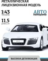 Модель 1:43 Audi R8 GT, белый перламутр 1251264JB Автопанорама