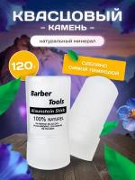 Квасцовый камень TM Stone / Алунит / Пена для бритья для мужчин / Гель для бритья мужской / Квасцы / Дезодорант