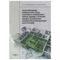 Герасимов А., Салтыков И. 