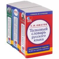 Д. Э. Розенталь, С. И. Ожегов 