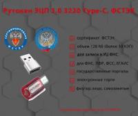 Носитель для электронной подписи (ЭЦП) Рутокен ЭЦП 3.0 3220 Type-C сертифицированный ФСТЭК и переходник с USB Type-C на USB Type - A