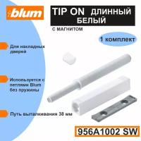 Толкатель фасада Blum TIP-ON (Push-to-open) длинный серый в комплекте с держателем и металлическими пластинами двух видов. Блюм