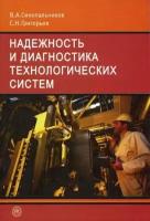 Синопальников В. А, Григорьев С. Н. 