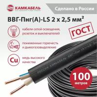 Электрический кабель Камкабель ВВГ-Пнг(А)-LS 2 х 2,5 кв. мм, 100 м