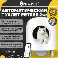 Автоматический туалет для кошек PETREE 2, WIFI управление, для любого типа комкующихся наполнителей