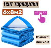 Тент хозяйственный универсальный ТентовЪ 6x8м2, плотностью 220г/м2