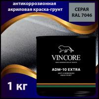 Антикоррозионная краска-грунт на акриловой основе VINCORE ADM-10 EXTRA серая 1 кг