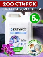Гель для стирки белья Dutybox гипоаллергенный 0+ универсальный 5л