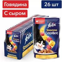 Влажный корм Felix® Sensations® Супервкус для кошек, со вкусом говядины и сыра, в желе, 26шт по 75 г