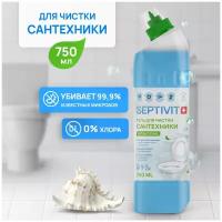 Гель для чистки сантехники SEPTIVIT/Средство для удаления известкового налета и ржавчины для ванных комнат, душевых кабин и сантехники/750 мл