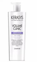 KERASYS HAIR CONDITIONER-VOLUME CLINIC 600ml Кондиционер для объема волос