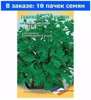 Петрушка Титан листовая 0,5г Ср (Гавриш) - 10 пачек семян