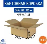Картонная коробка для хранения и переезда RUSSCARTON, 200х150х100 мм, Т-22 бурый, 10 ед