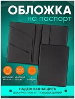 Обложка на паспорт женская, мужская, чехол для автодокументов, AХLER